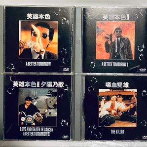 男たちの挽歌 男たちの挽歌II 男たちの挽歌III/アゲイン 狼 男たちの挽歌 最終章 DVDセット