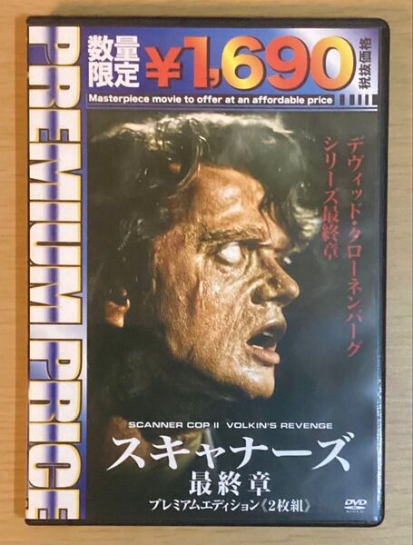 スキャナーズ 最終章 プレミアムエディション(2枚組)DVD