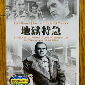 地獄特急 DVD
