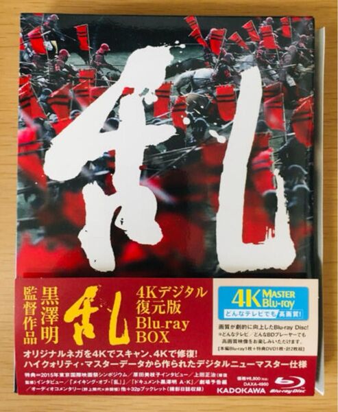 乱 4Kデジタル復元版 Blu-ray BOX
