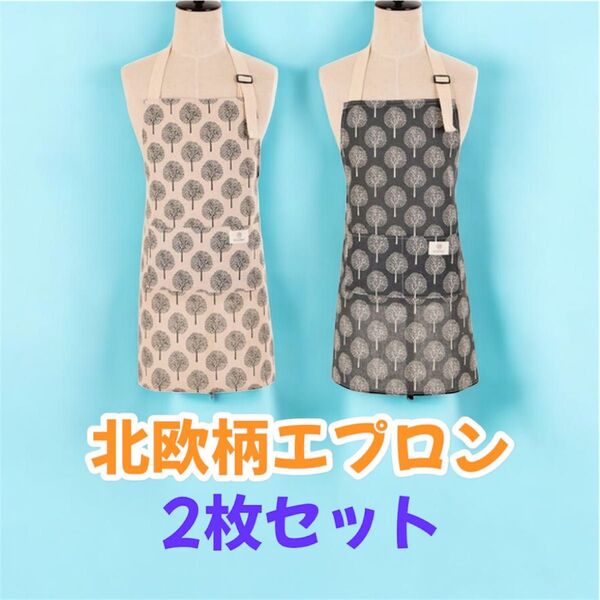 北欧柄エプロン エプロン おしゃれ ポケット付き プレゼントに カフェ風 女性用 前掛け 2枚セット