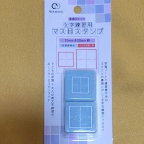未使用 文字練習用マス目スタンプ セリア 15mm&20mm枠