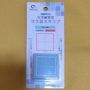未使用 文字練習用マス目スタンプ セリア 30mm枠