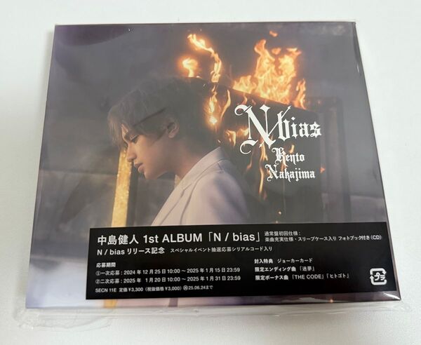 中島健人 1stALBUM 「N/bias」通常盤初回仕様 中古