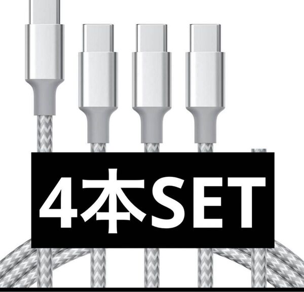 USB Type Cケーブル【1m+1m+2m+2m/4本】