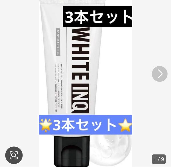 3本セットWHITE-INQ ホワイトニング 歯磨き粉 研磨剤不使用 フッ素ジェル