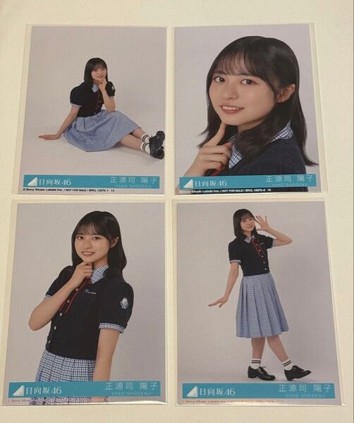 正源司陽子 日向坂46 Love yourself! 生写真 4種 コンプ
