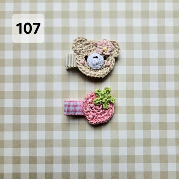 107#くまさんベビーヘアピン ヘアクリップ 前髪クリップ モチーフ編み ハンドメイド