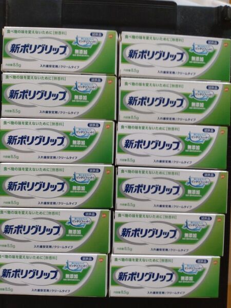 新ポリグリップ 試供品 8.5g×12個 旧パッケージ