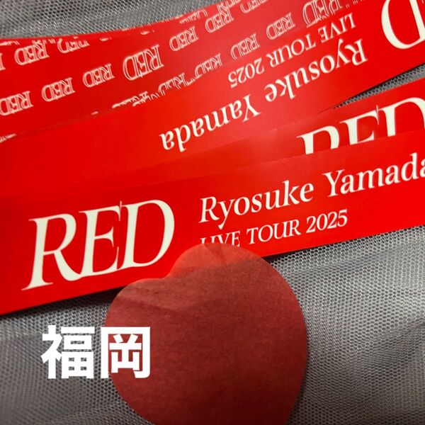 山田涼介Ryosuke Yamada LIVE TOUR RED 2025銀テープ 落下物