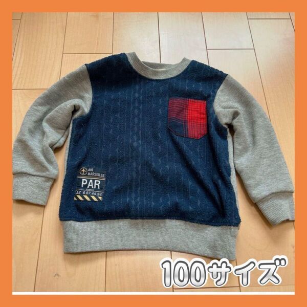☆ 100 長袖 冬 秋 保育園 トレーナー スウェット キッズ トップス 子供服 男の子
