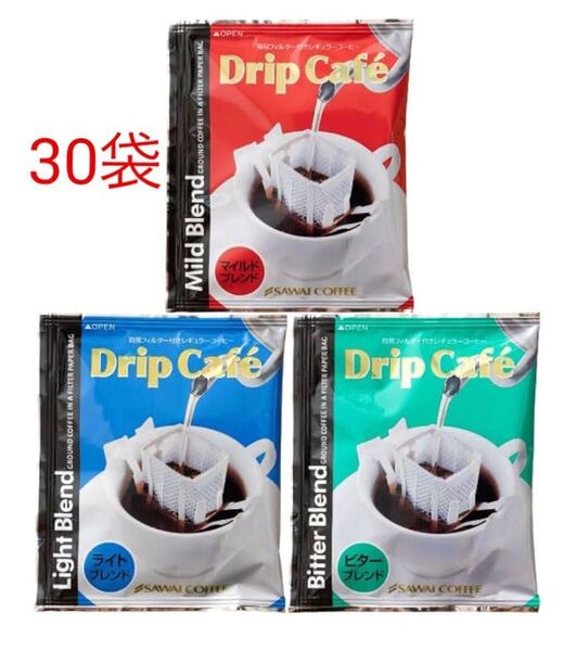 澤井珈琲 ドリップコーヒー3種 30袋