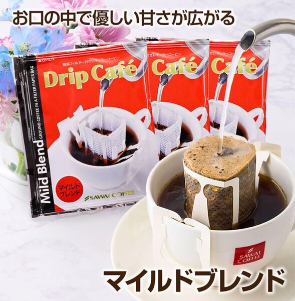 澤井珈琲 ドリップコーヒー 8袋