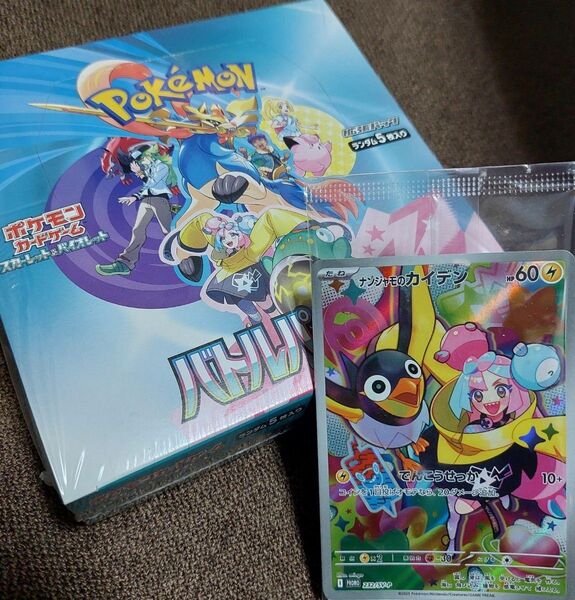 バトルパートナーズ 1BOX ナンジャモのカイデン 未開封シュリンク付 ポケモンカードゲーム