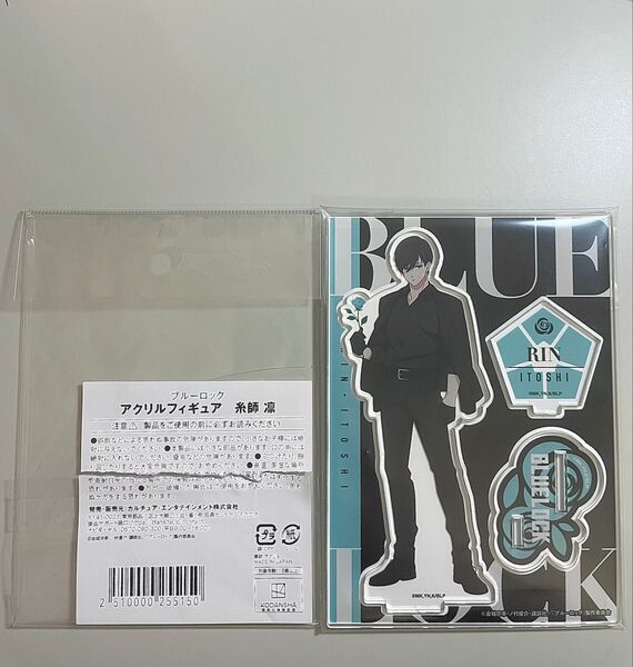 アクリルスタンド TSUTAYA コラボ 糸師凛 ブルーロック