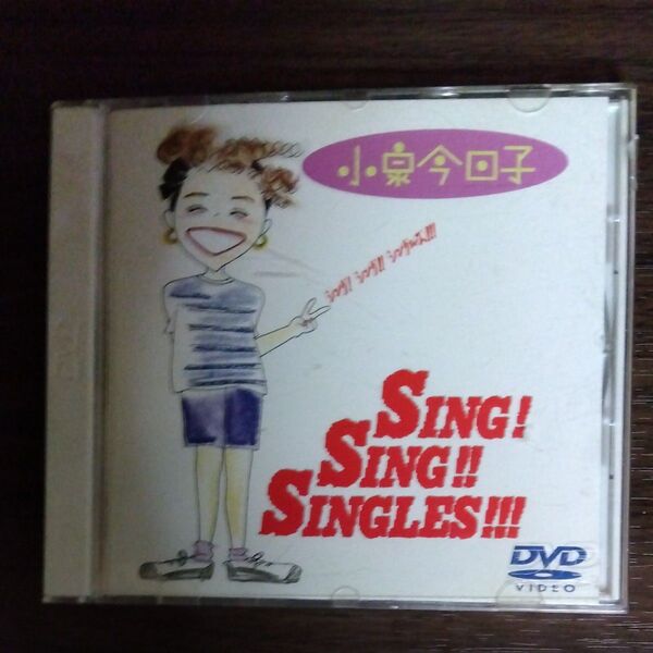 小泉今日子 Sing! Sing!! Singles!!! DVD