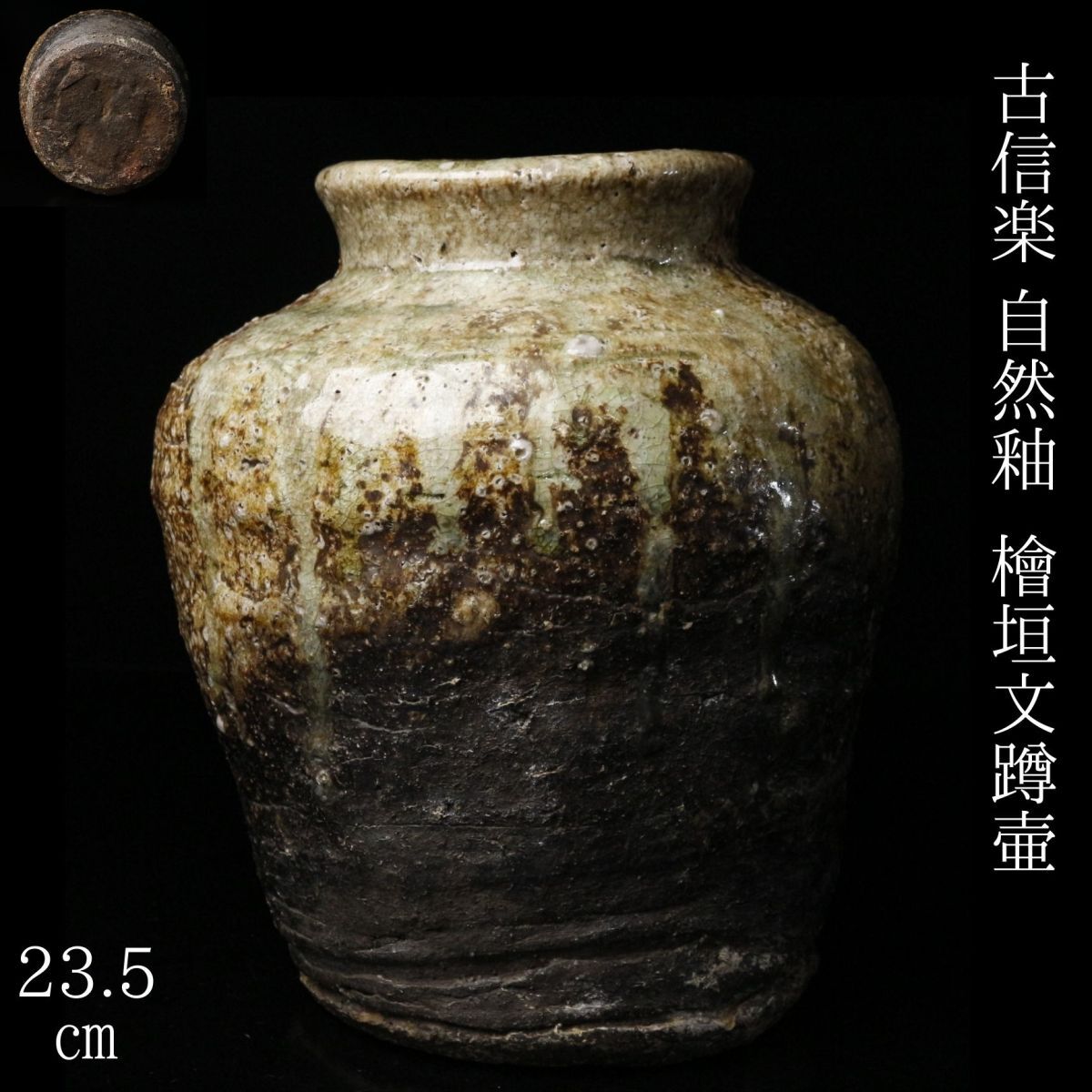 信楽焼 古信楽 蹲（うずくまる）壺 小壺 時代箱 M R7874C - メルカリ