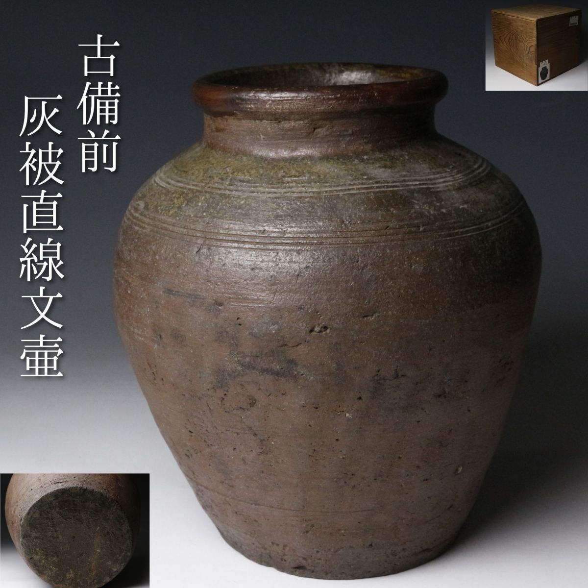 2025年最新】Yahoo!オークション -古備前(花器、壷)の中古品
