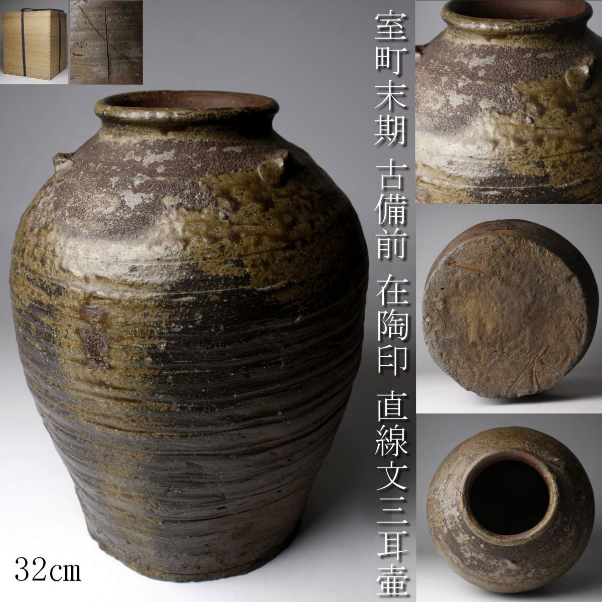 2025年最新】Yahoo!オークション -古備前(花器、壷)の中古品