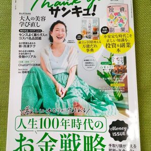 サンキュ 7月号 & 別冊付録1 ☆ 雑誌