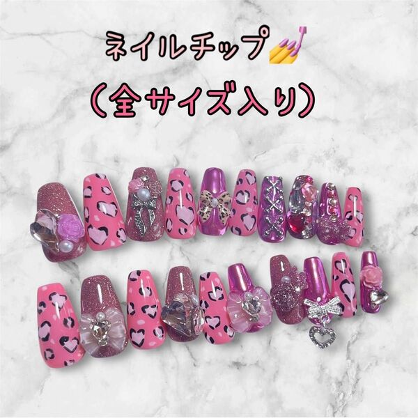 キッズネイルチップ 全サイズ おまけ3本入り ピンク ヒョウ柄 フラッシュ バレリーナミディアム ゴテゴテ