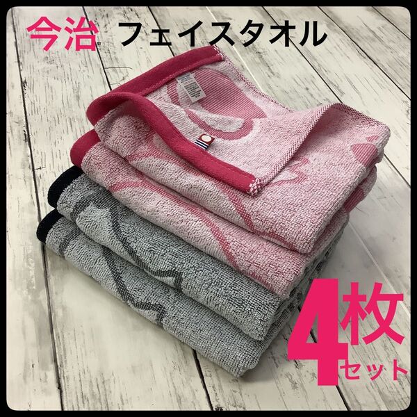 今治タオル フェイスタオル 浴用 スポーツ まとめ売り 4枚 日本製 吸水 速乾 ピンク グレー アニマルライフ ジャガード織
