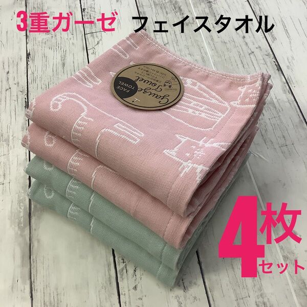 3重ガーゼ フェイスタオル 4枚セット 浴用 吸水速乾 綿混 可愛い ネコ柄 ピンク グリーン 34x76㎝ 匿名配送