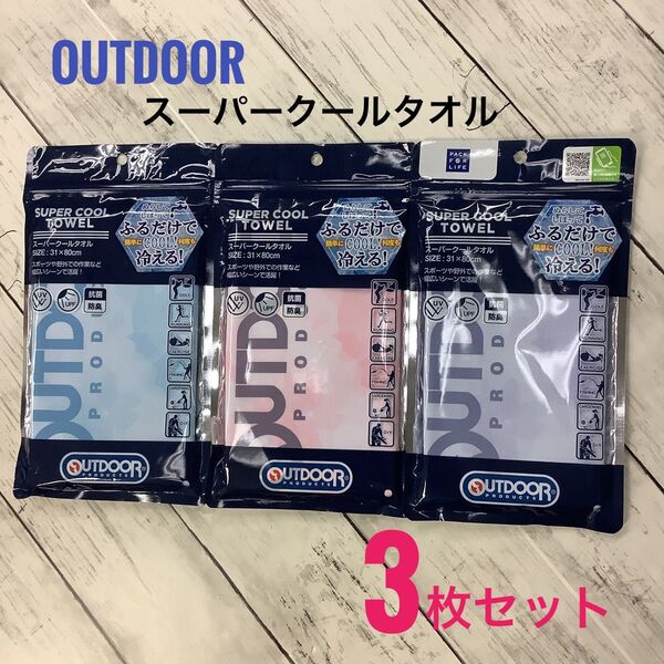 アウトドア スーパークールタオル 冷感 スポーツ 3枚セット 抗菌防臭 DIY OUTDOOR