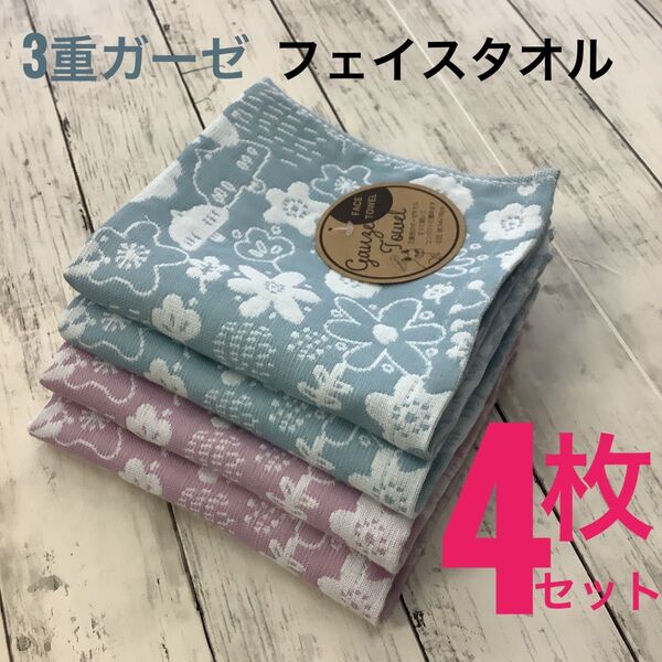 3重ガーゼ フェイスタオル 4枚セット 浴用 吸水速乾 綿混 可愛い 花柄 葉っぱ柄 34x76㎝