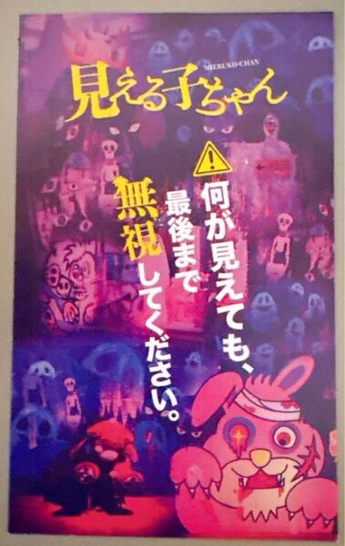 映画 見える子ちゃん 入場者特典 第2弾 オリジナルカード QRコード付き