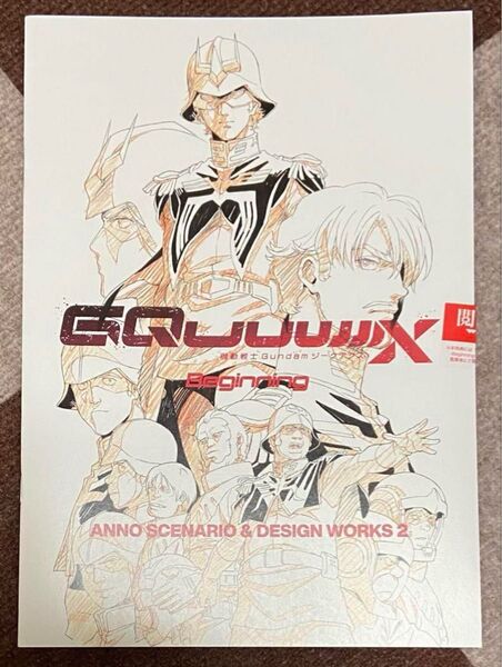 未開封 ガンダムジークアクス Beginning 入場者特典 第8弾 ANNO SCENARIO & DESIGN WORKS 2