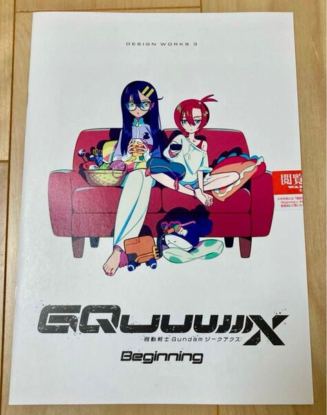 未読 機動戦士Gundam GQuuuuuuX ジークアクス -Beginning- DESIGN WORKS 3 ガンダム