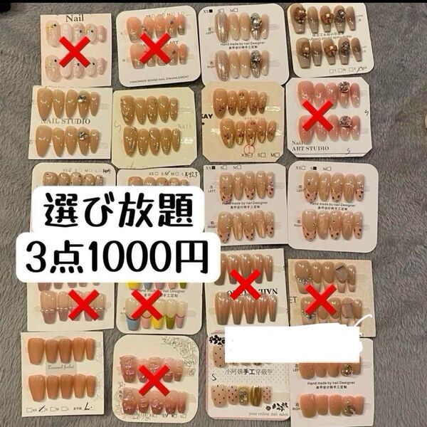 手作りネイルチップセット 多様デザイン期間限定キャンペーン!お好きな3点選び放題
