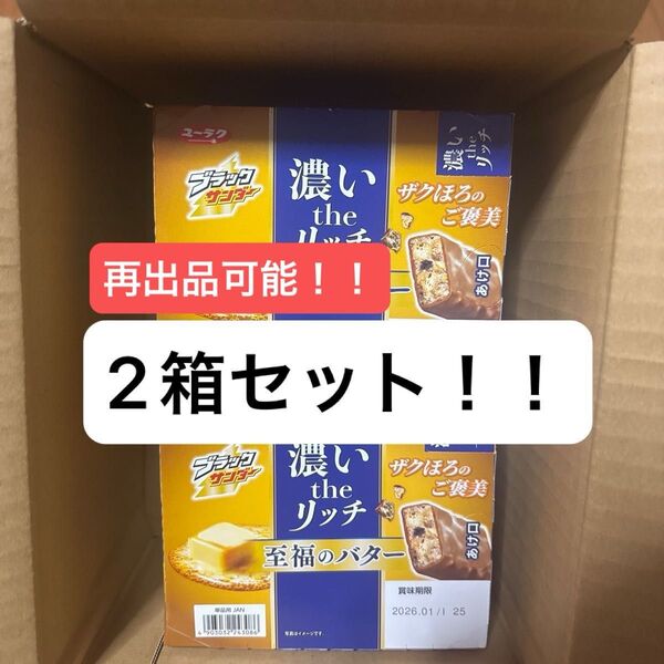 ブラックサンダー 至福のバター 2箱セット