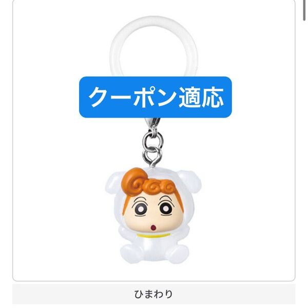 クレヨンしんちゃん めじるしアクセサリー3