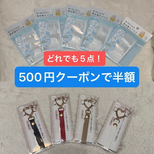 詰め替えパウチ&カチューシャストラップ