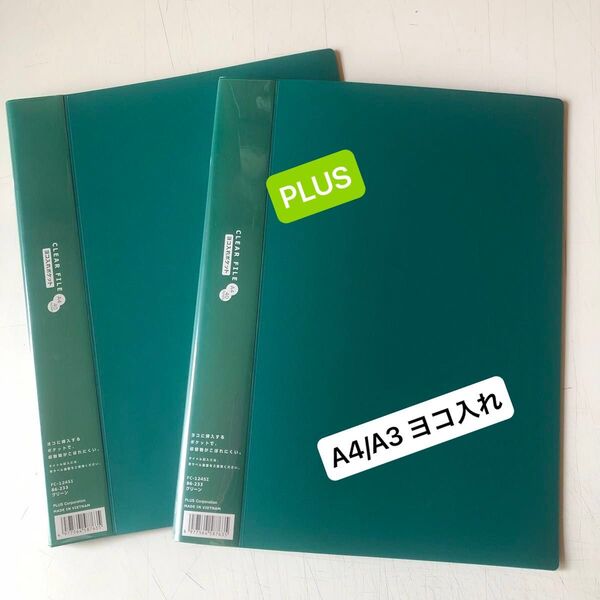 【未使用】PLUS A4 A3 40ポケットヨコ入れポケット クリアファイル 2冊で