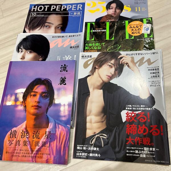 横浜流星 写真集と雑誌3冊セット まとめ売り