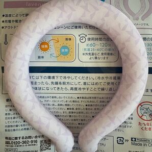 U'COOL ネッククーラー ラベンダー 新品未開封