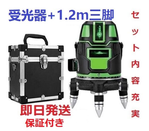 5ライン6点 グリーンレーザー墨出し器/水平器/墨出し機/測定器墨だし器/墨出器//自動補正機能/ 高精度高輝度/受光器と三脚付き