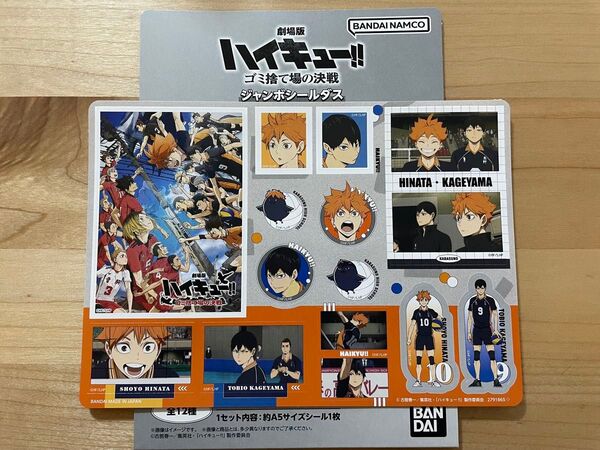 ハイキュー!!ゴミ捨て場の決戦 ジャンボシールダス
