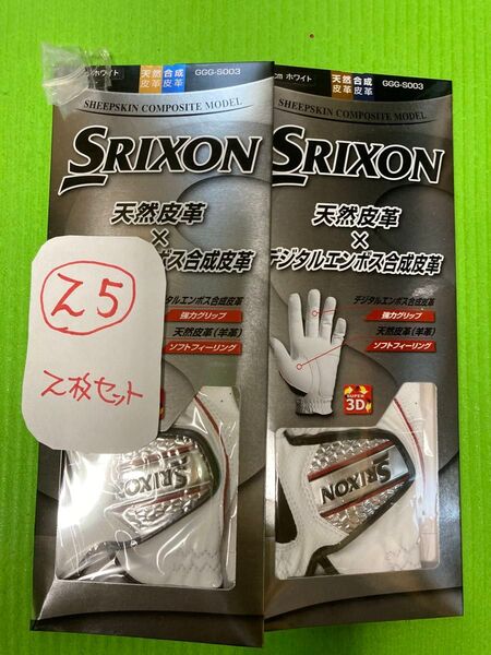 新品 SRIXON GGG-S003ダンロップ スリクソン ゴルフグローブ サイズ25 左2枚