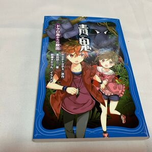 青鬼 ドクロ島からの脱出