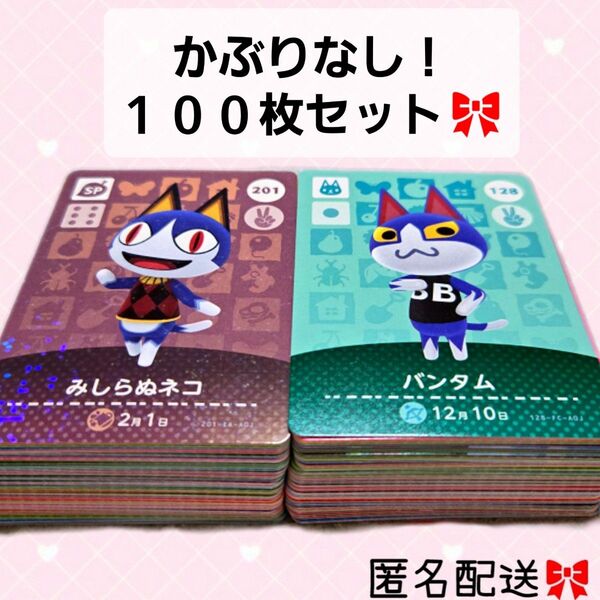 あつまれどうぶつの森 かぶりなし 100枚セット amiiboカード あつ森 Nintendo 任天堂 カード アミーボカード