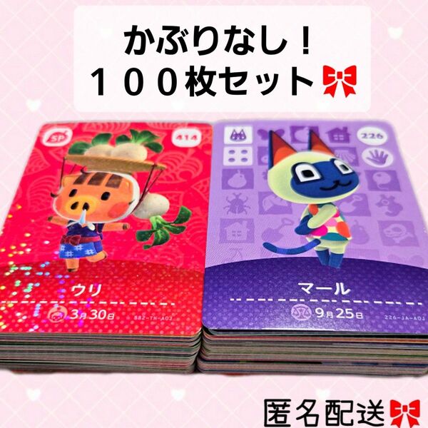 あつまれどうぶつの森 かぶりなし 100枚セット amiiboカード あつ森 Nintendo 任天堂 カード アミーボカード