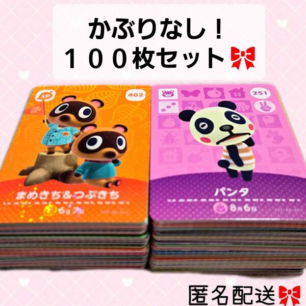 あつまれどうぶつの森 かぶりなし 100枚セット amiiboカード あつ森 Nintendo 任天堂 カード アミーボカード