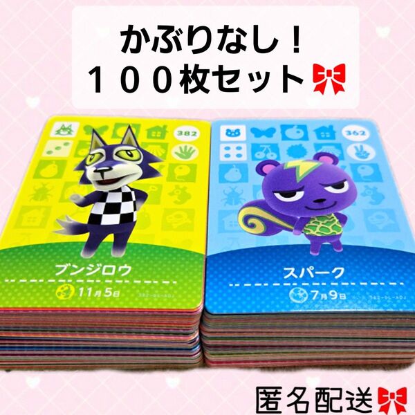 あつまれどうぶつの森 かぶりなし 100枚セット amiiboカード あつ森 Nintendo 任天堂 カード アミーボカード