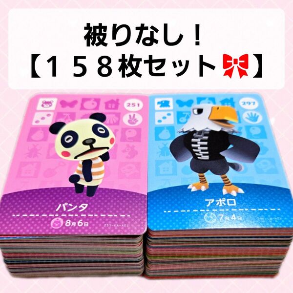 あつまれどうぶつの森 かぶりなし 158枚セット amiiboカード あつ森 Nintendo 任天堂 カード アミーボカード
