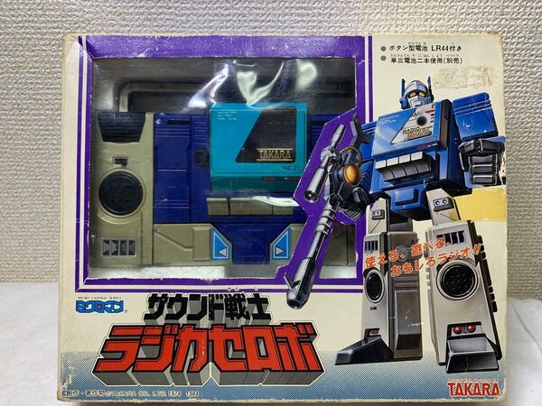 サウンド戦士 ラジカセロボ タカラ TAKARA トランスフォーマー 当時物G1 ダイアクロン ミクロマン玩具 フィギュア レトロ