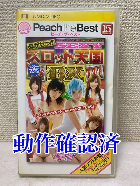 pspソフト UMD Video スロット天国1 検索:Super SEXY 麻雀 野球拳 ソフト